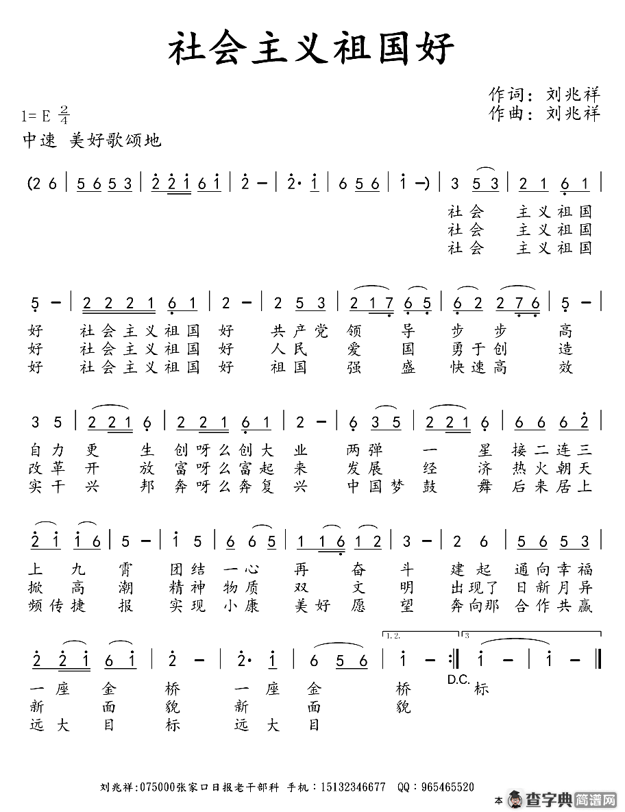 社会主义祖国好