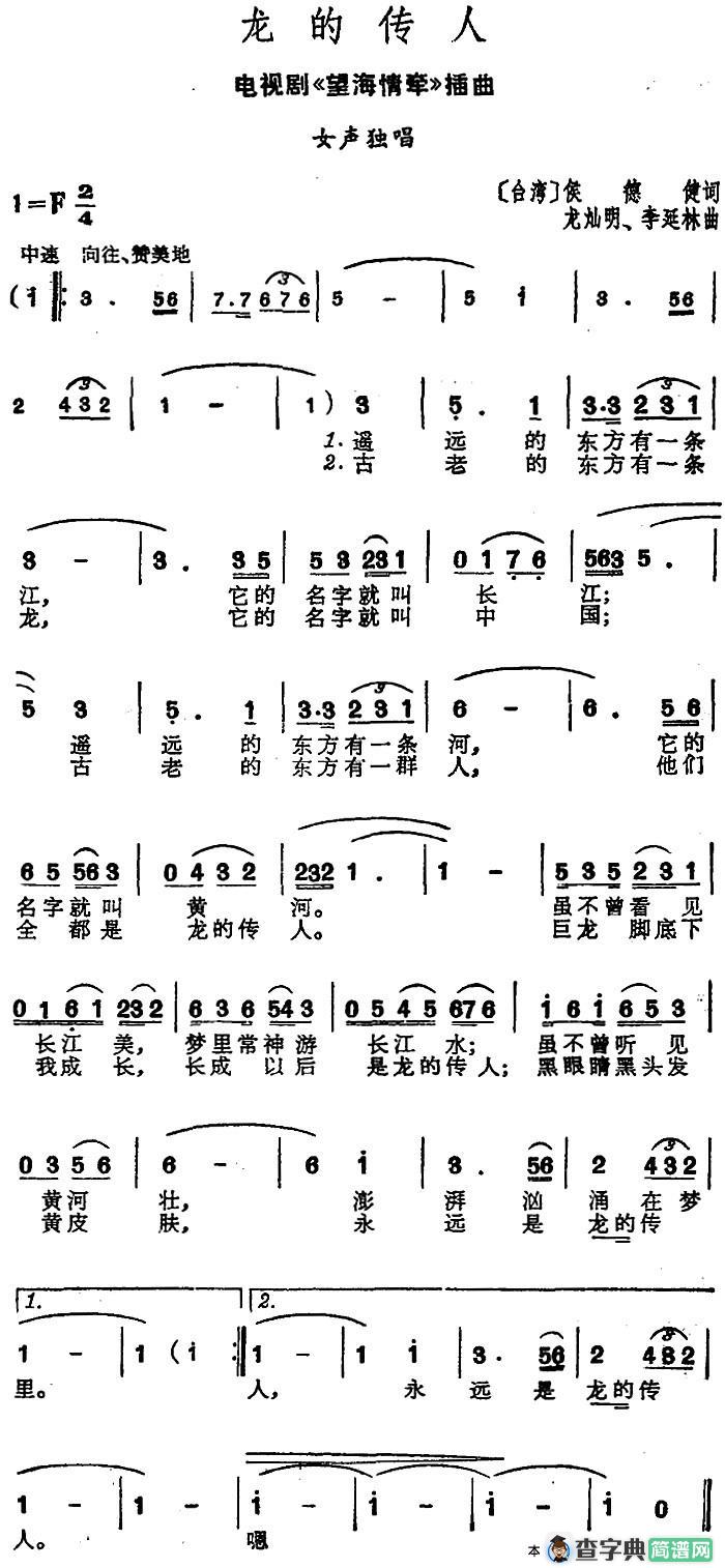 龙的传人
