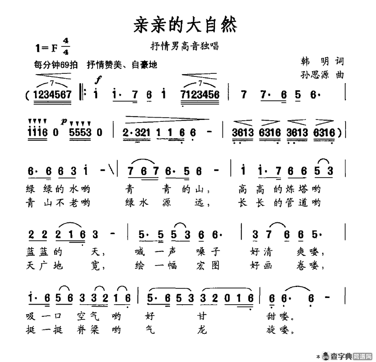 亲亲的大自然