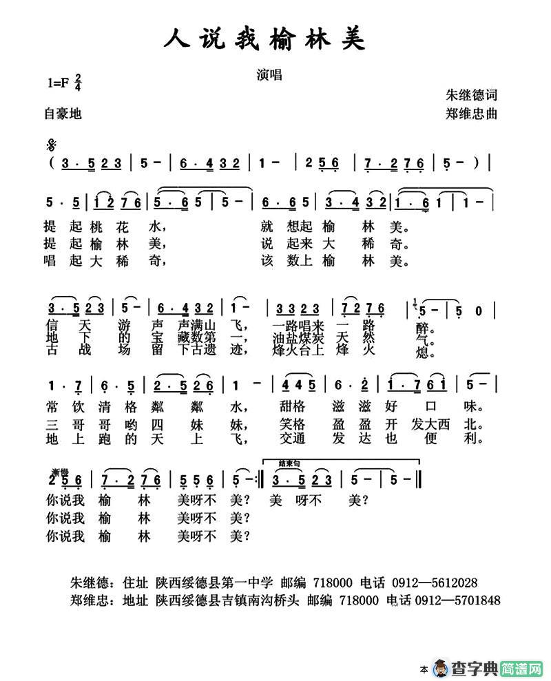 人说我榆林美