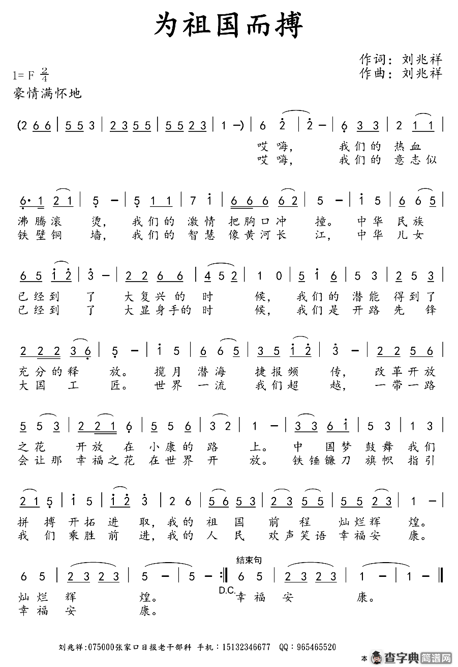为祖国而搏