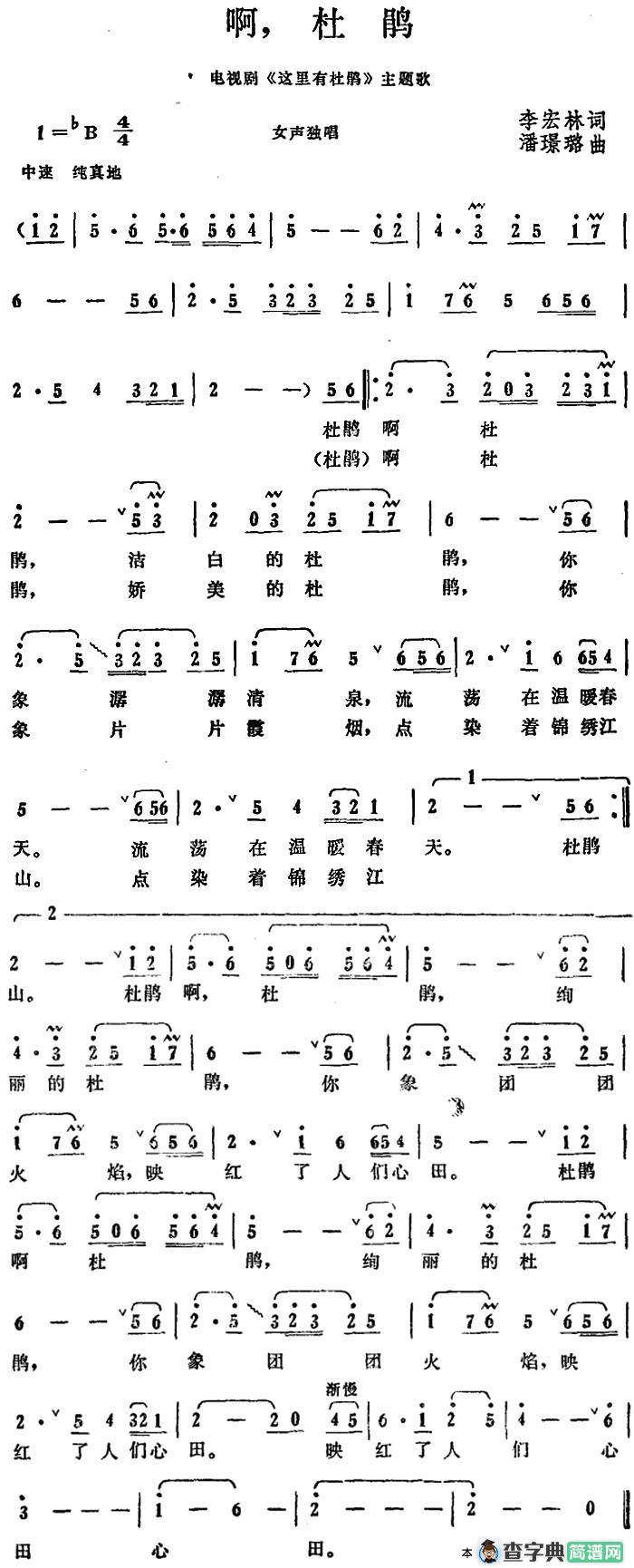 啊，杜鹃