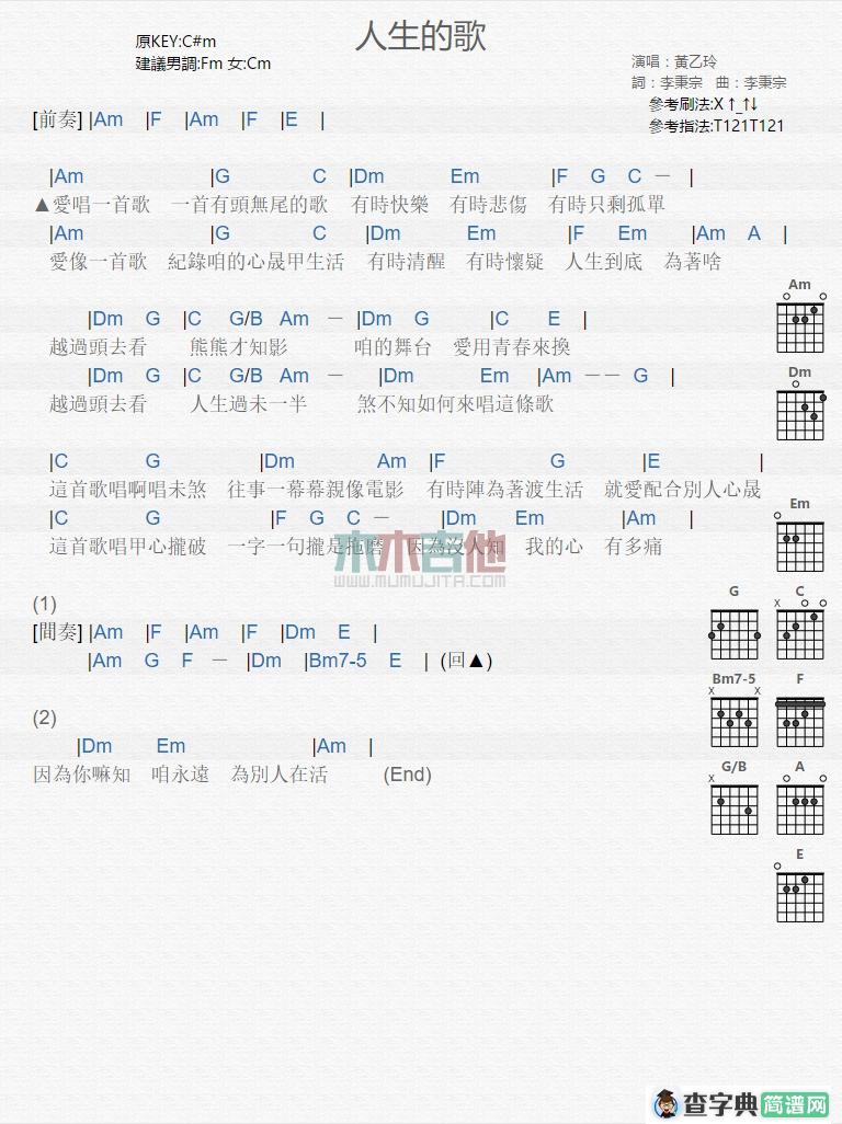 人生的歌