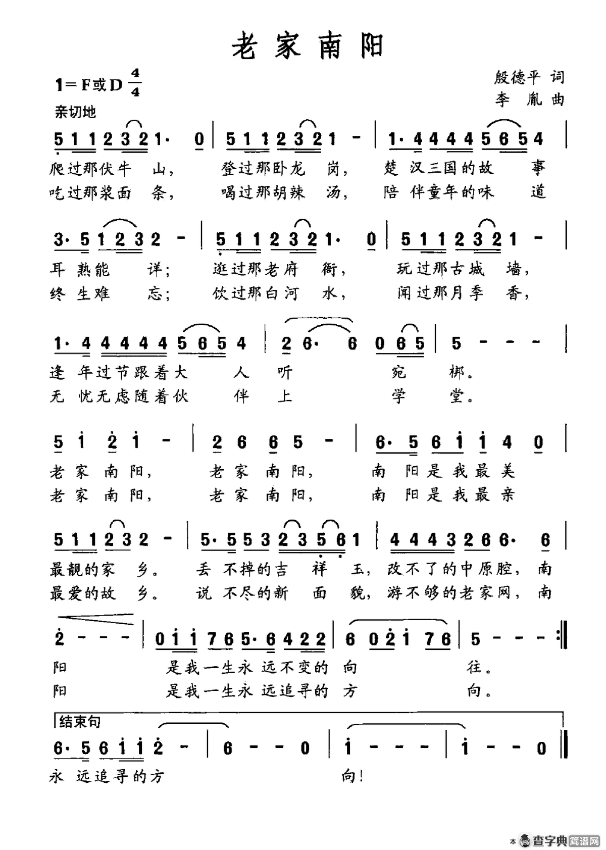 老家南阳