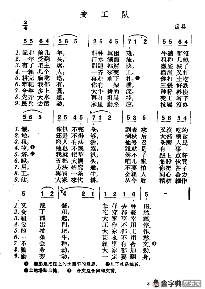变工队