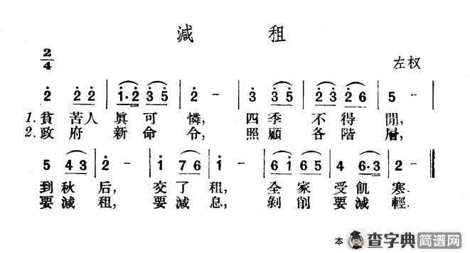 减租