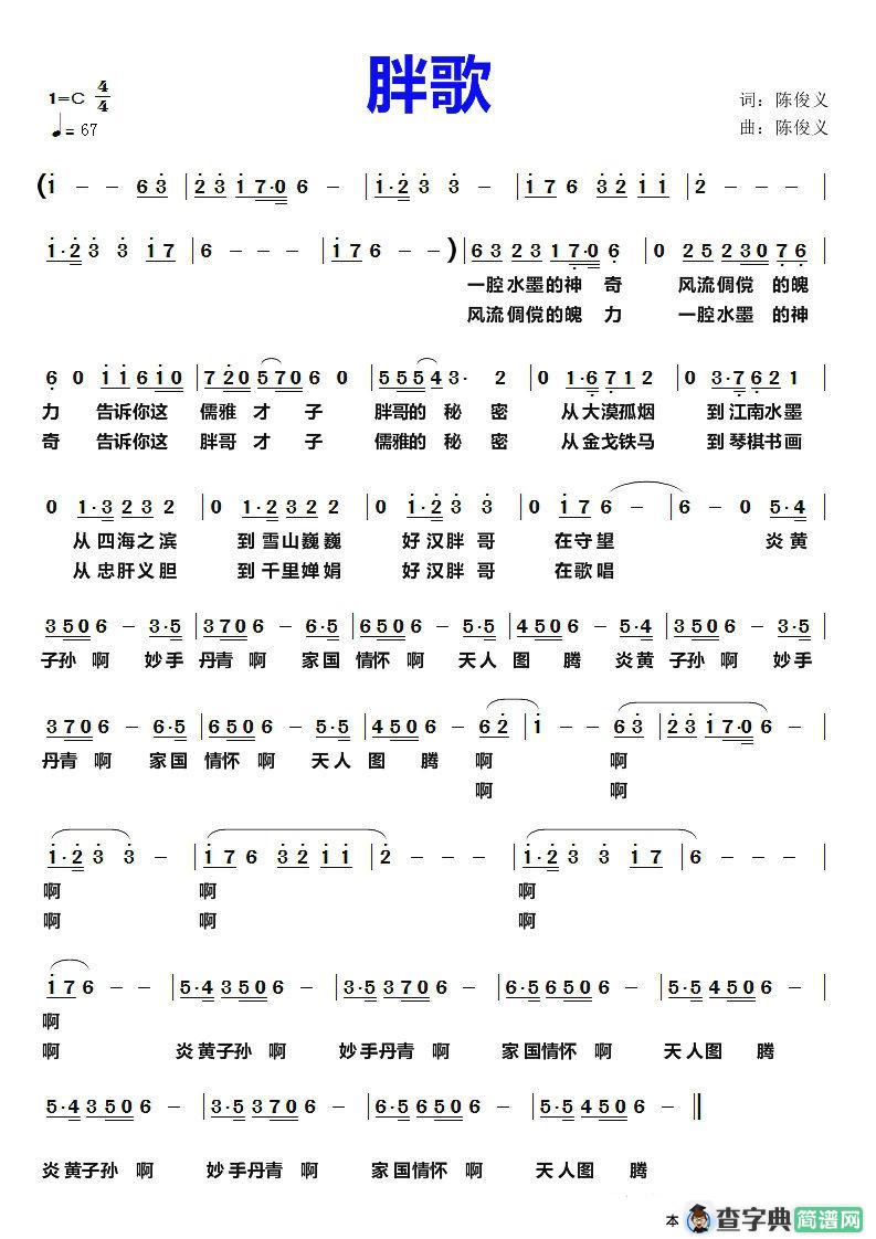 胖歌