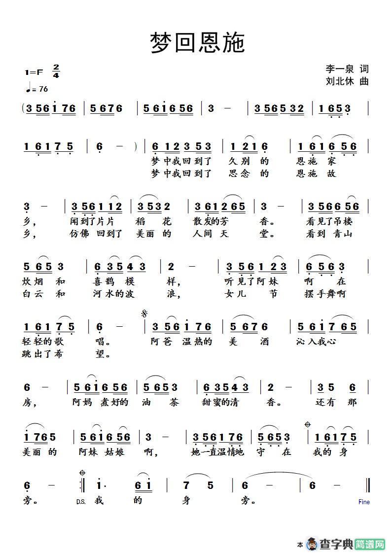 梦回恩施