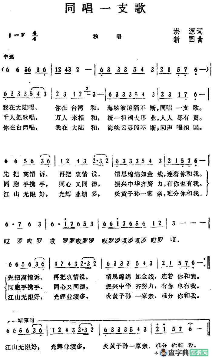 同唱一支歌