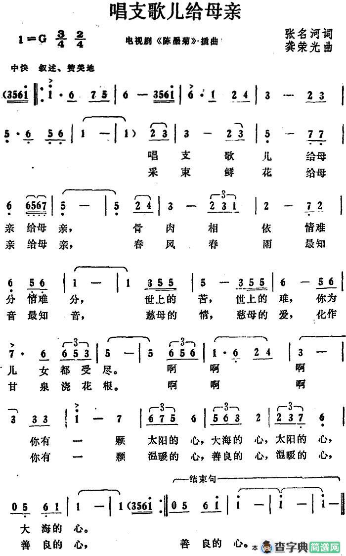 唱支歌儿给母亲