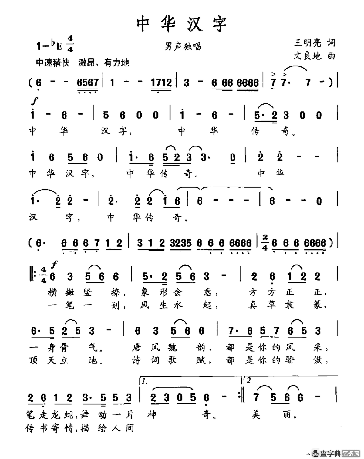 中华汉字