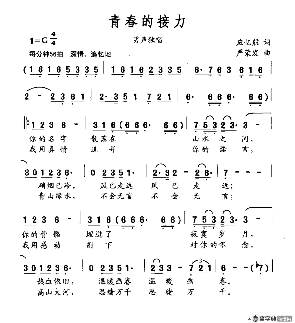 青春的接力