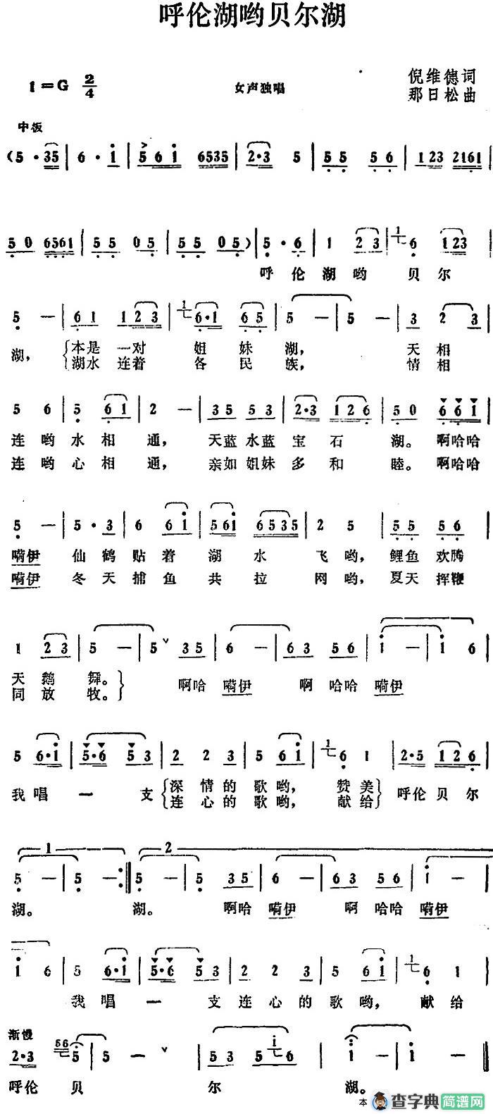 呼伦湖哟贝尔湖
