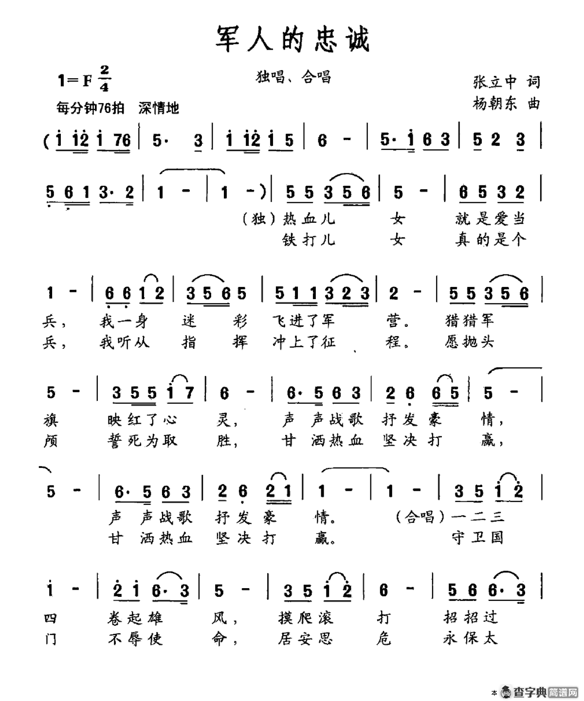 军人的忠诚