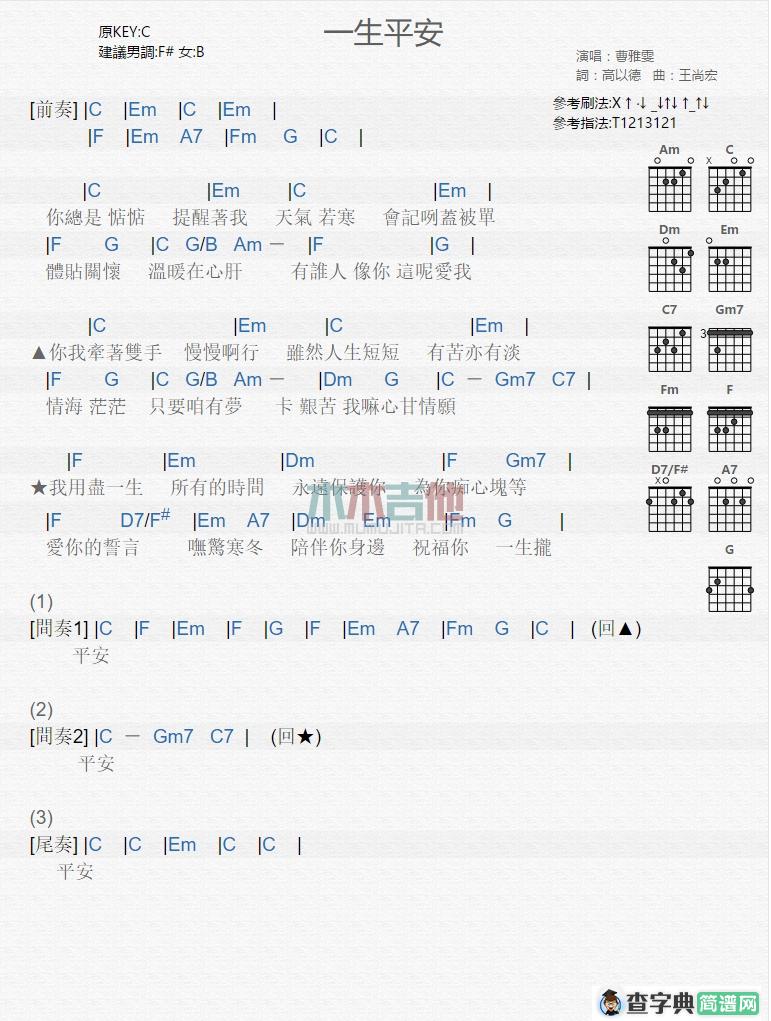 一生平安