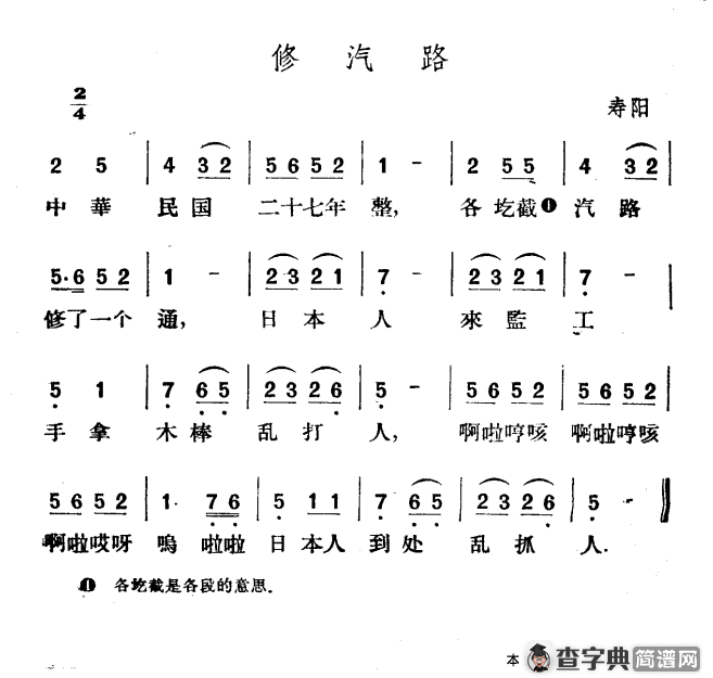 修汽路