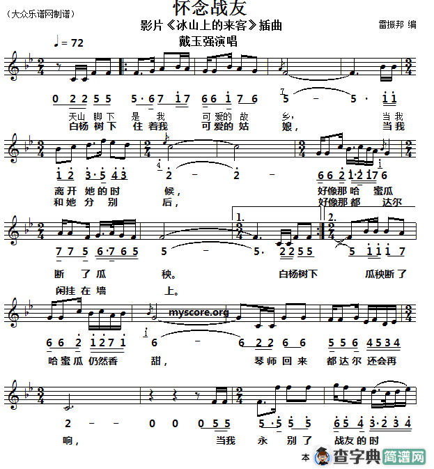 怀念战友