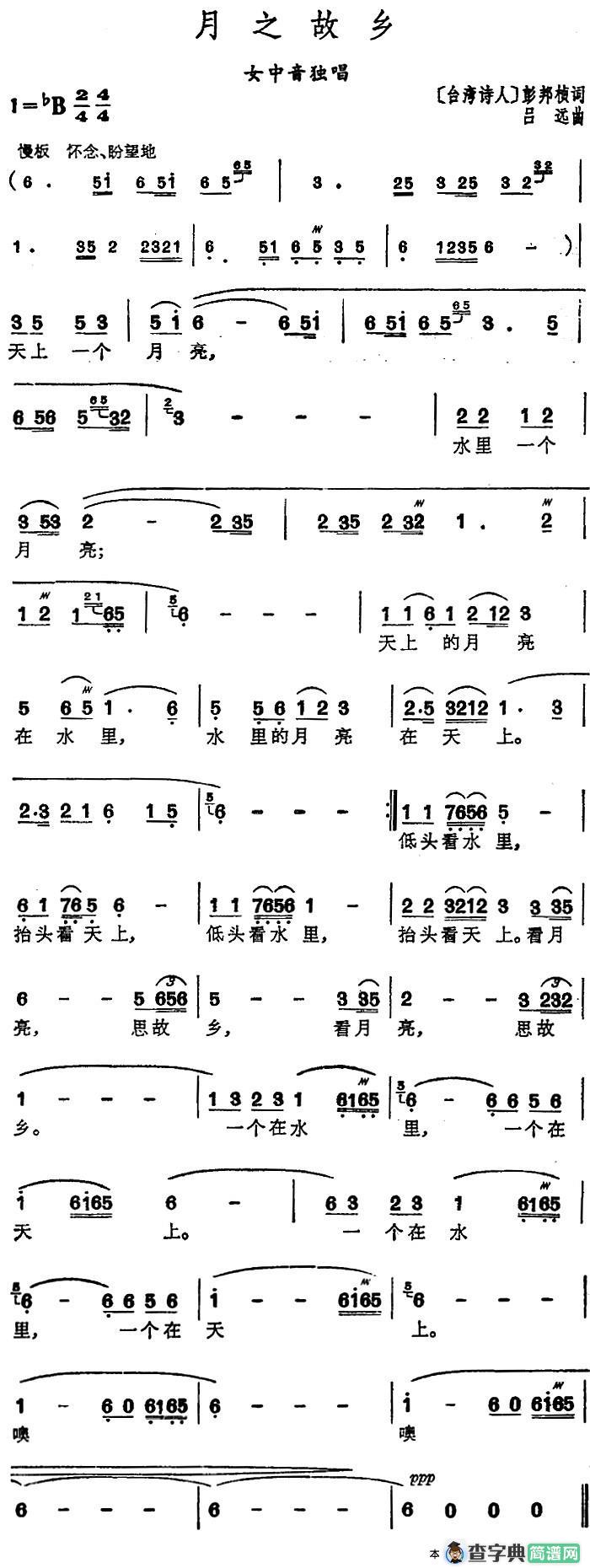 月之故乡