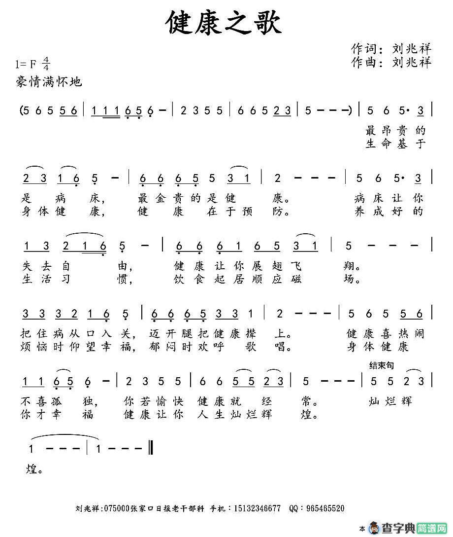健康之歌