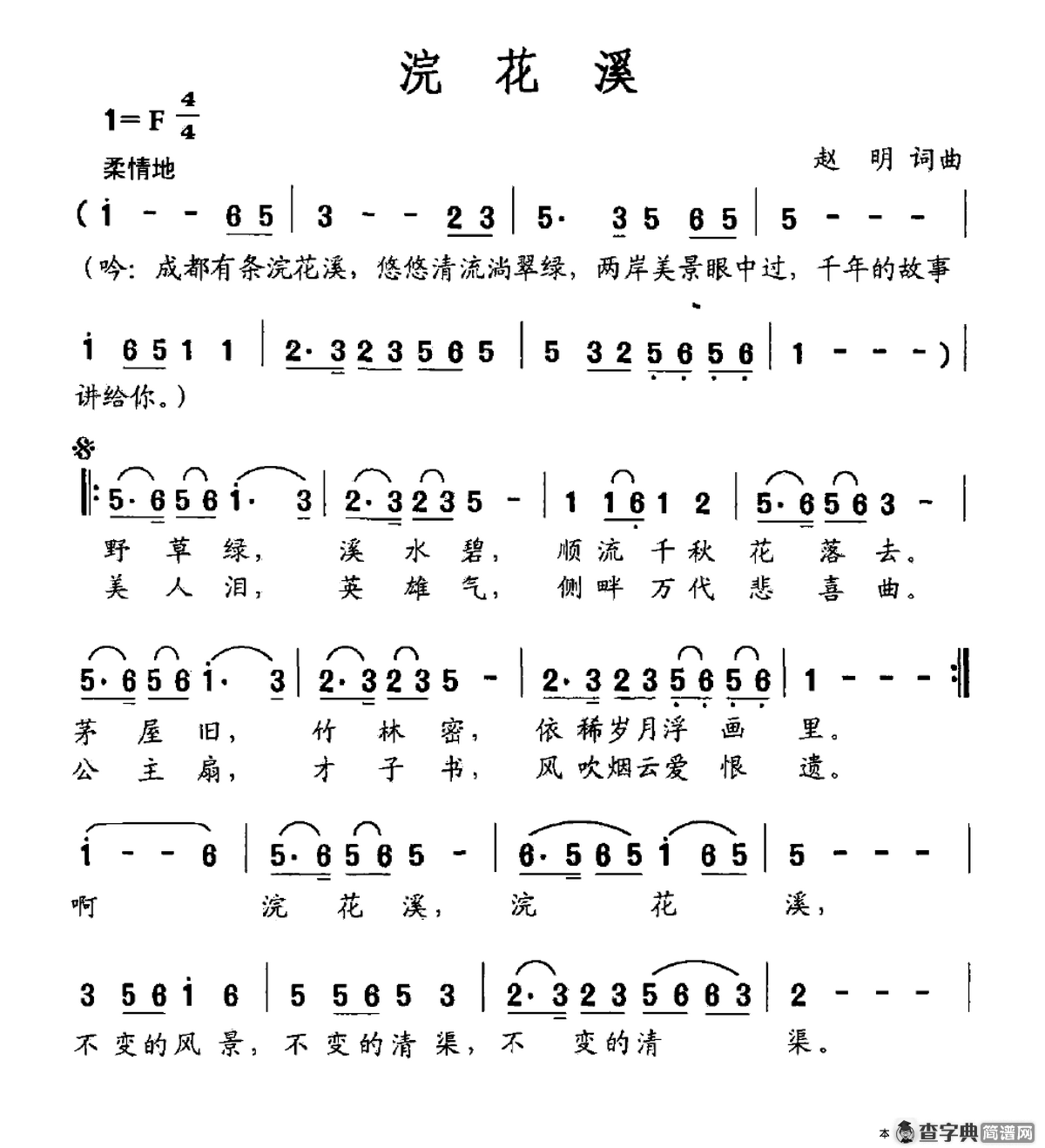 浣花溪