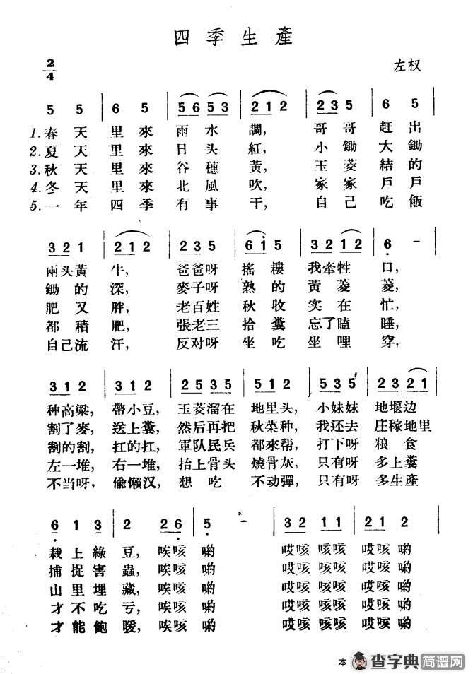 四季生产