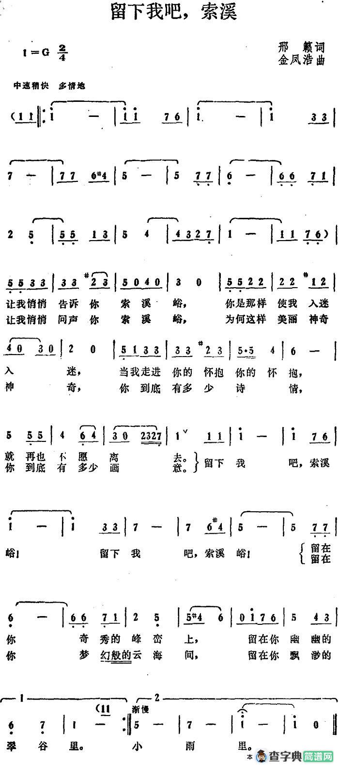 留下我吧，索溪