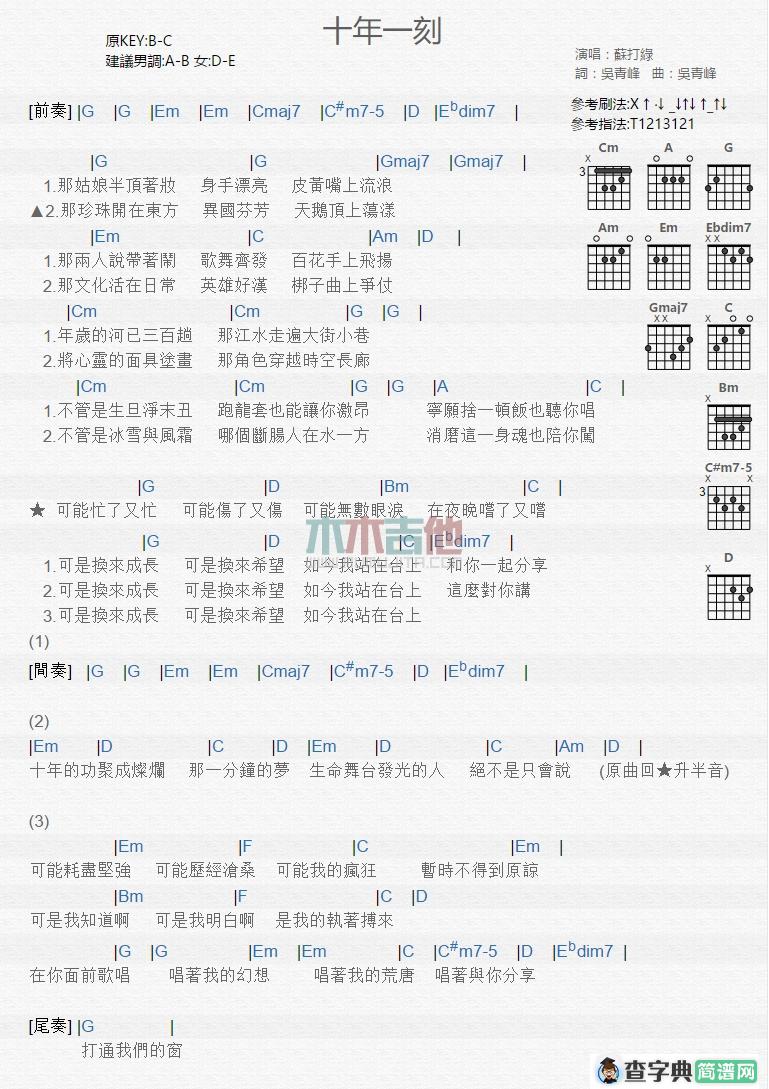 十年一刻