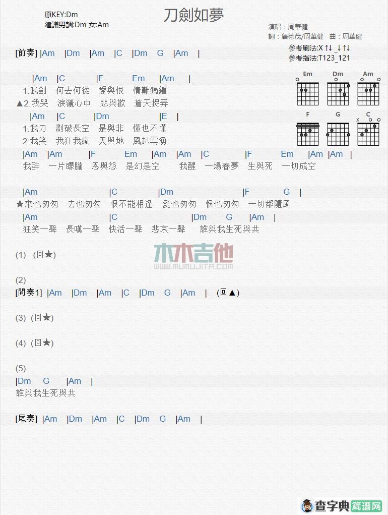 刀剑如梦