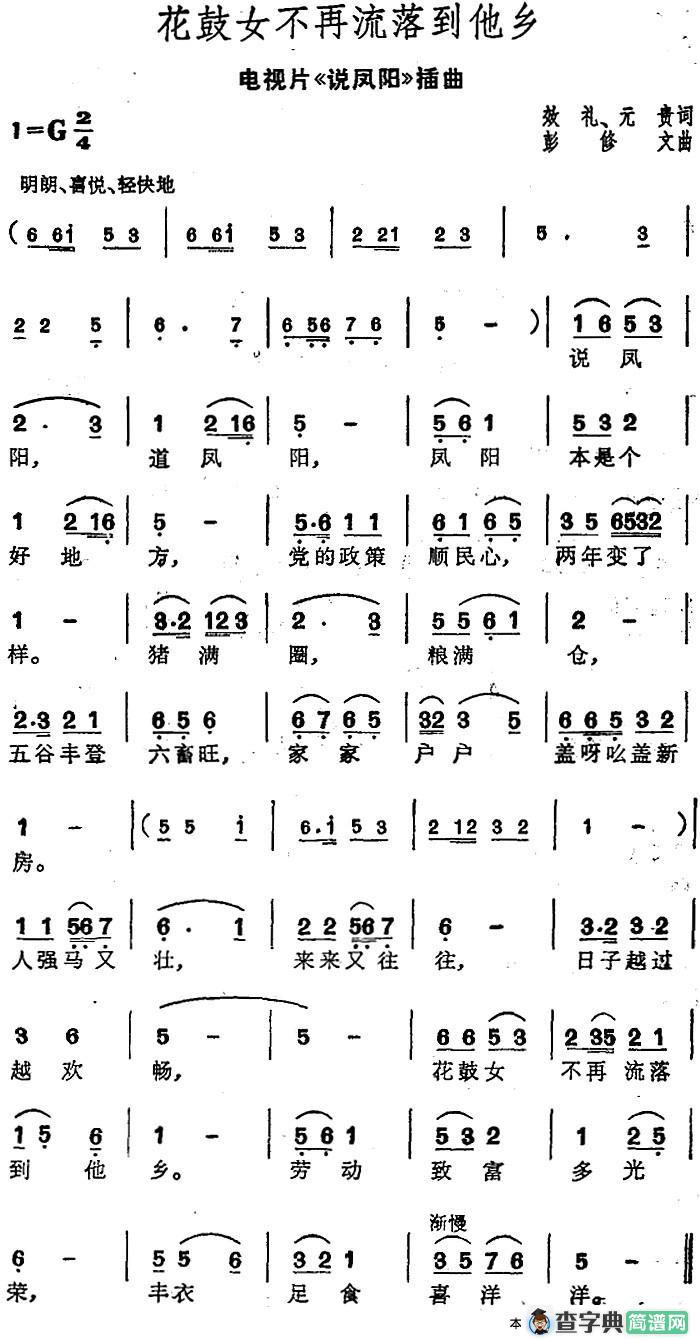 花鼓女不再流落到他乡