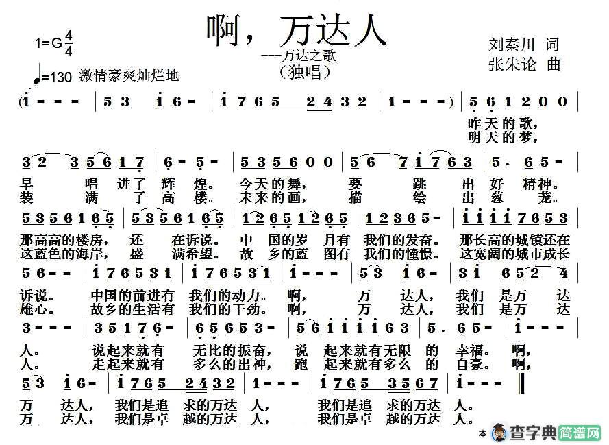 啊，万达人