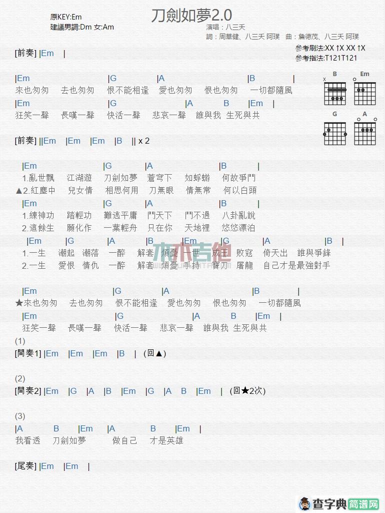 刀剑如梦2.0