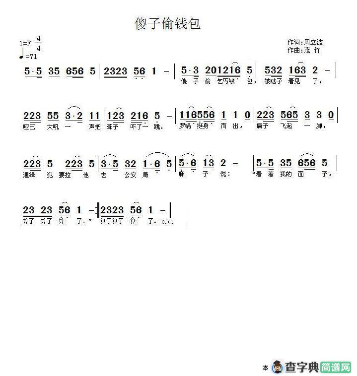 傻子偷钱包