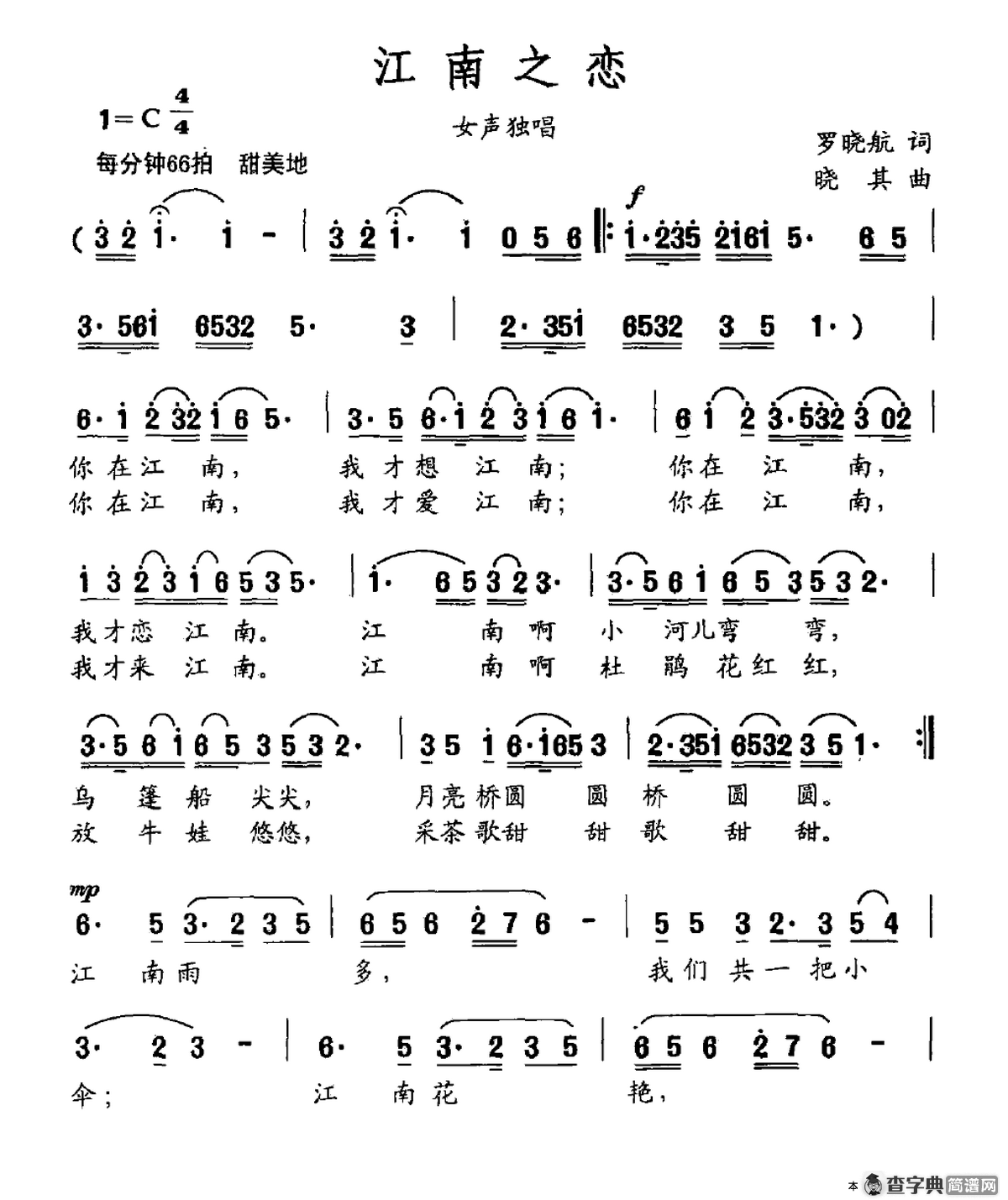 江南之恋
