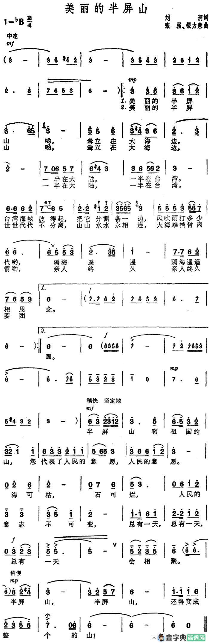 美丽的半屏山