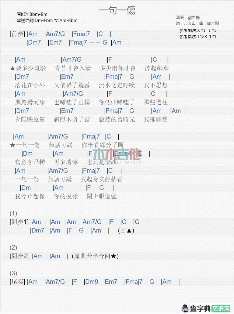 一句一伤