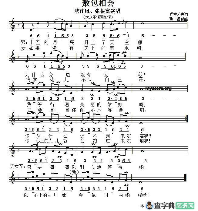 敖包相会