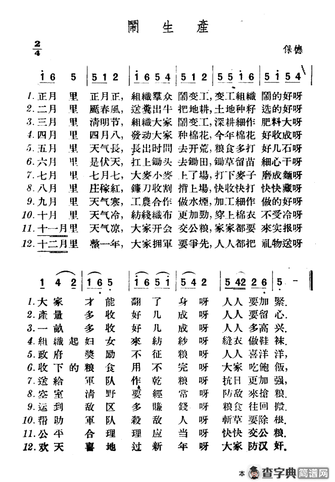 闹生产