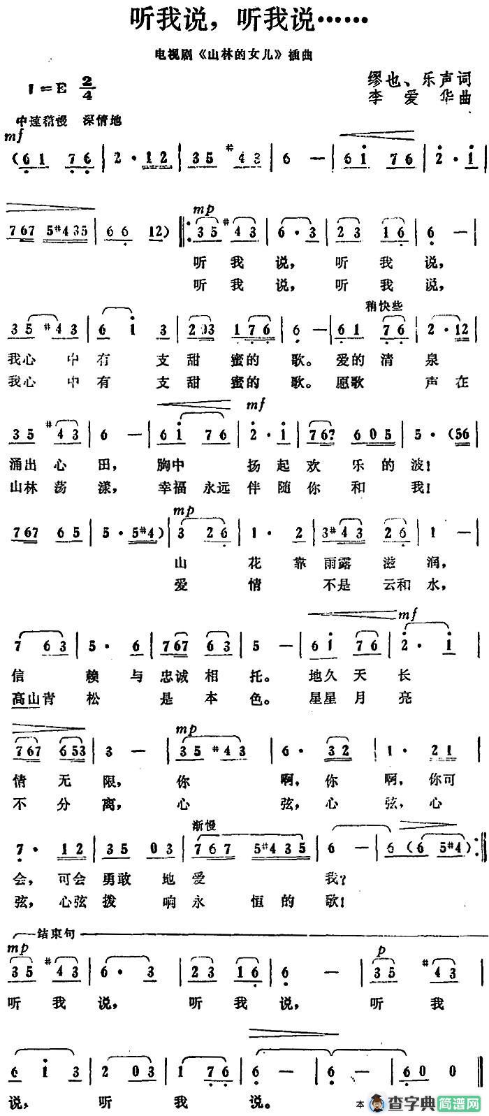 听我说，听我说