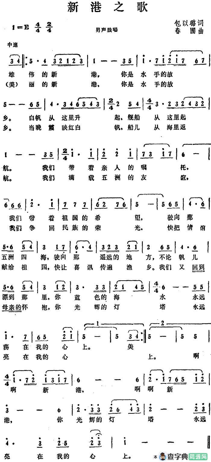 新港之歌
