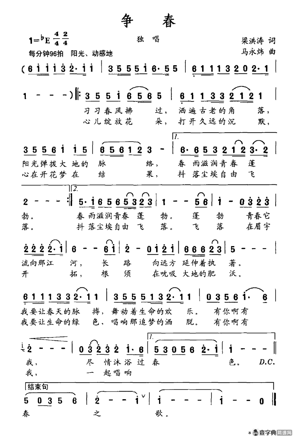 争春