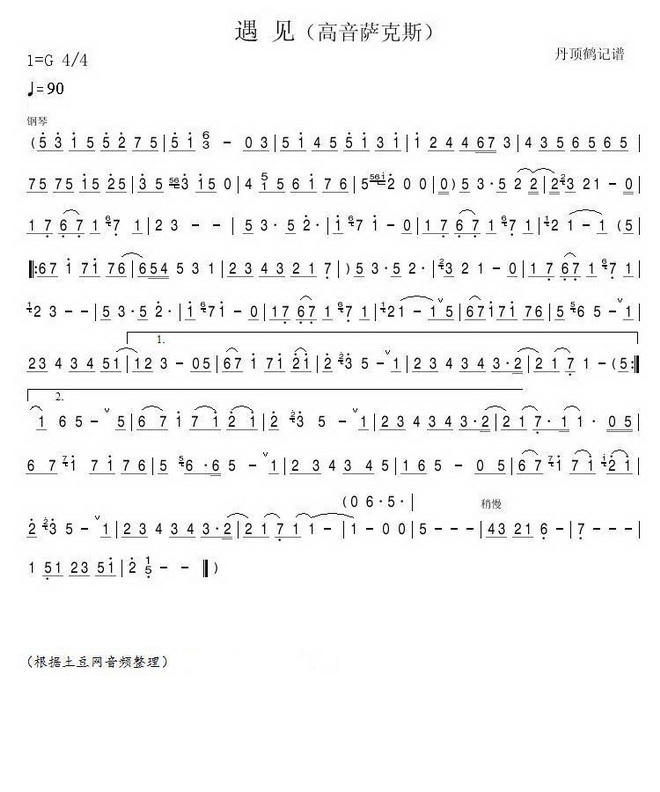 遇见(萨克斯)