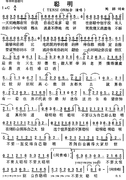 聪明(TENSI ON组合)