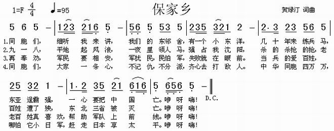 保家乡