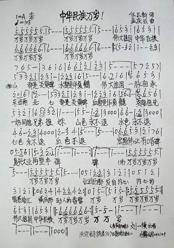 中华民族万岁