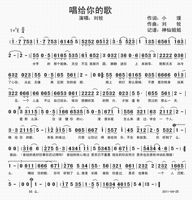 唱给你的歌