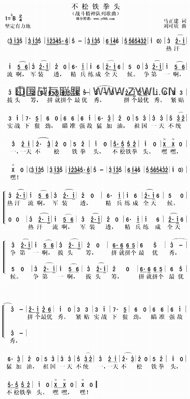 不松铁拳头_不松铁拳头