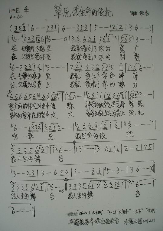 草原我生命的依托_草原我生命的依托