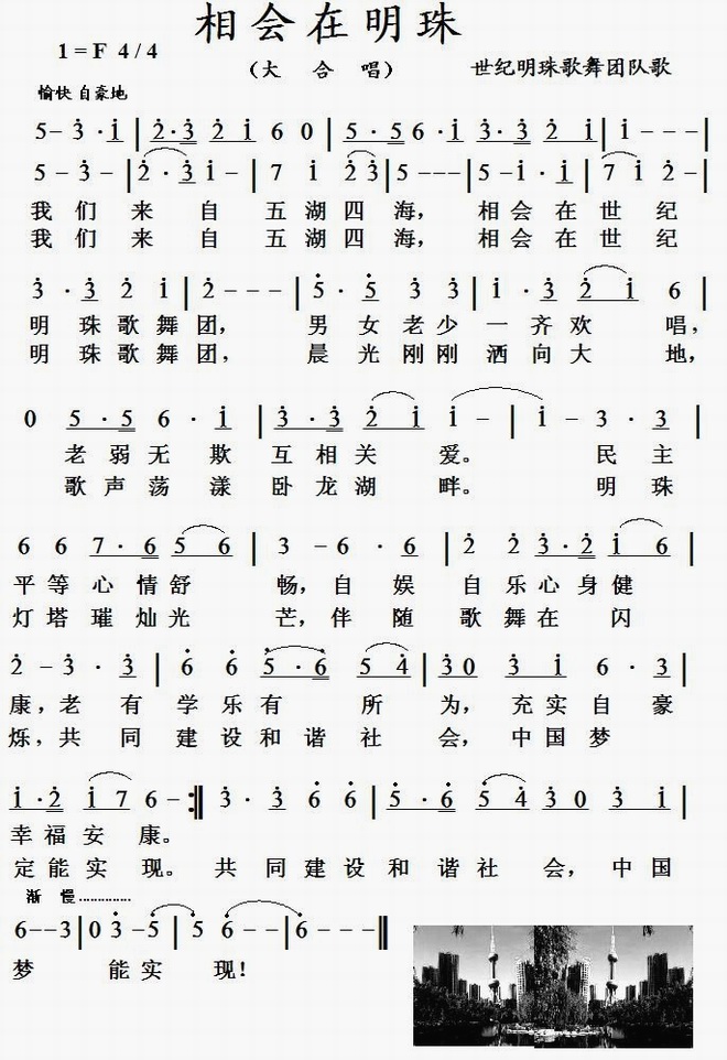 相会在明珠