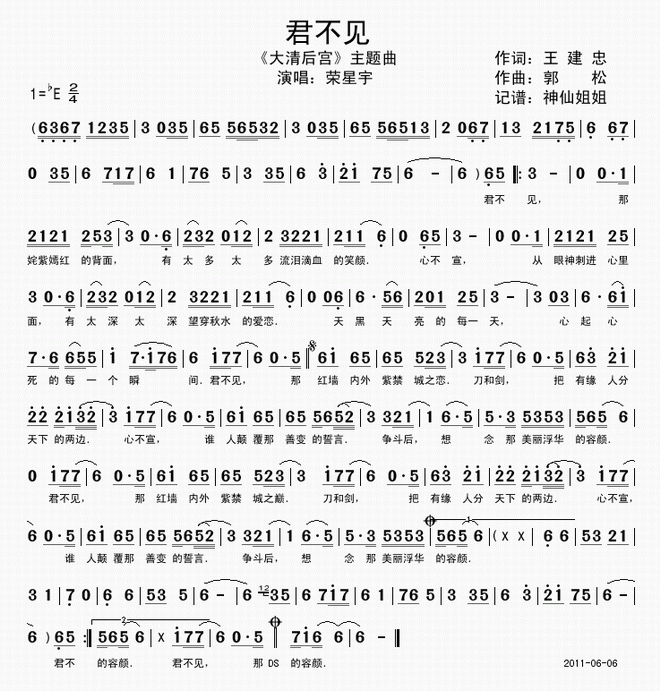 君不见_大清后宫主题曲