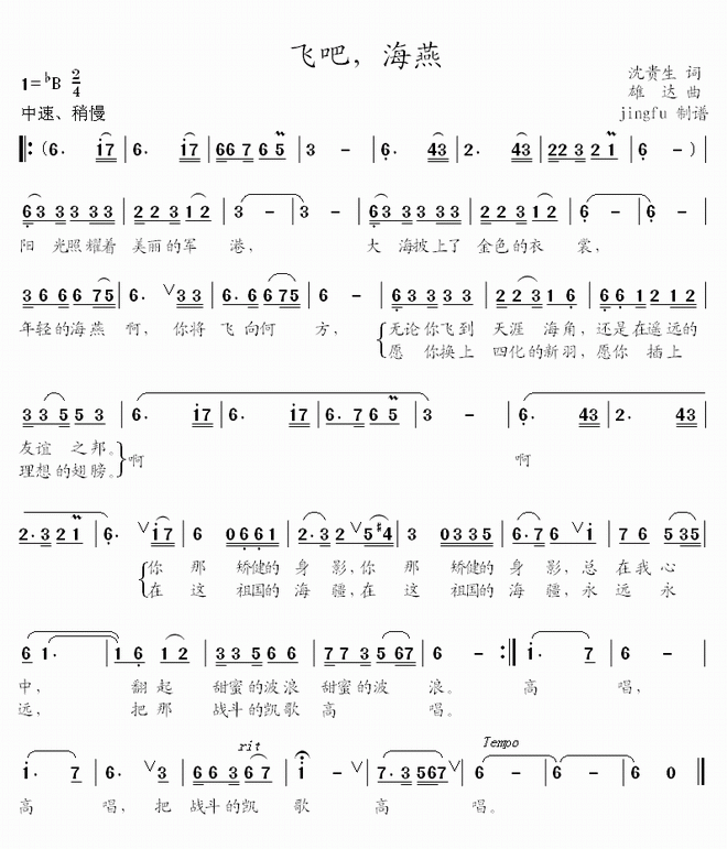 飞吧，海燕